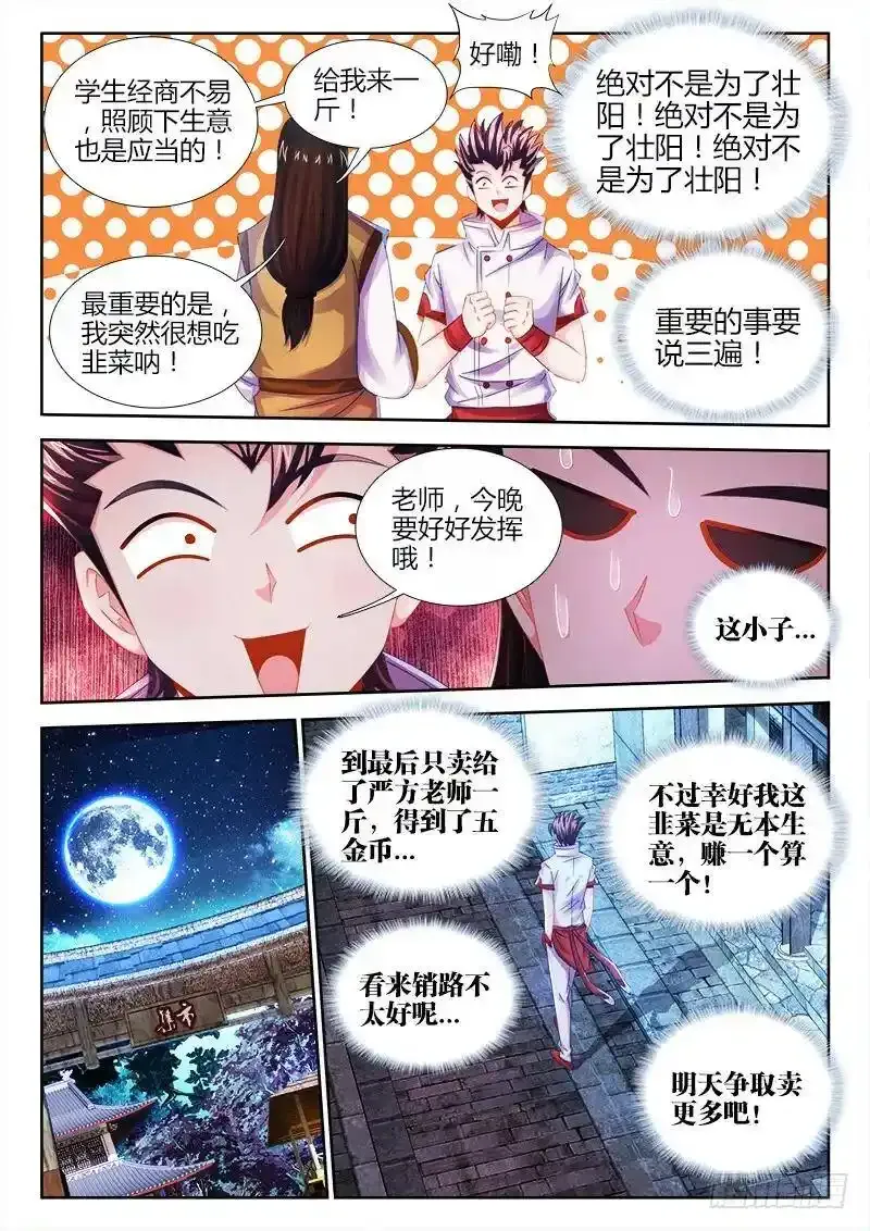 021、韭菜可以壮阳？ 第5页