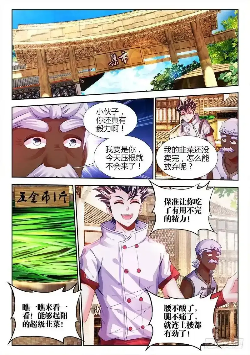 021、韭菜可以壮阳？ 第7页