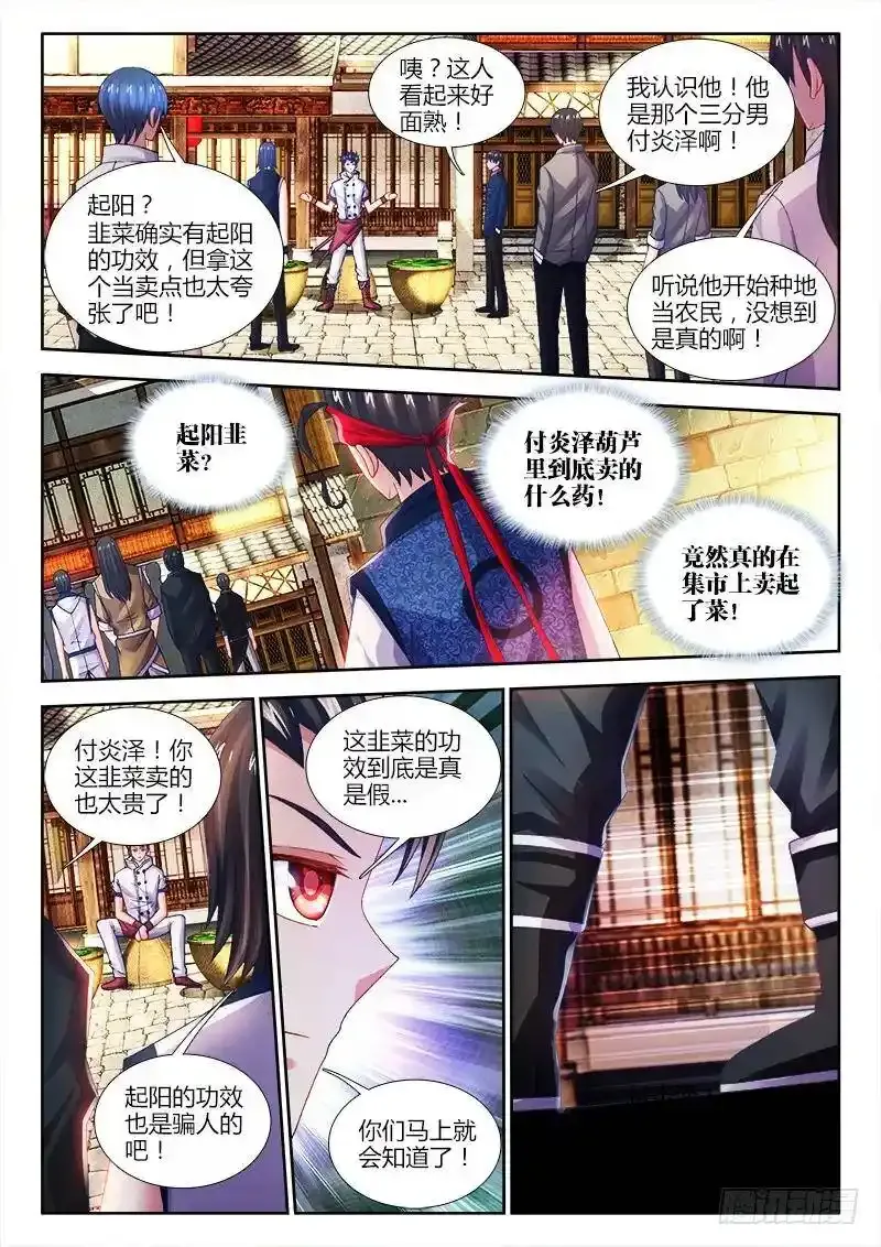 021、韭菜可以壮阳？ 第8页