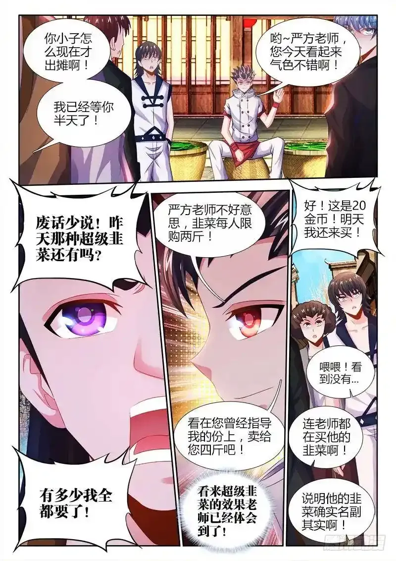 021、韭菜可以壮阳？ 第9页