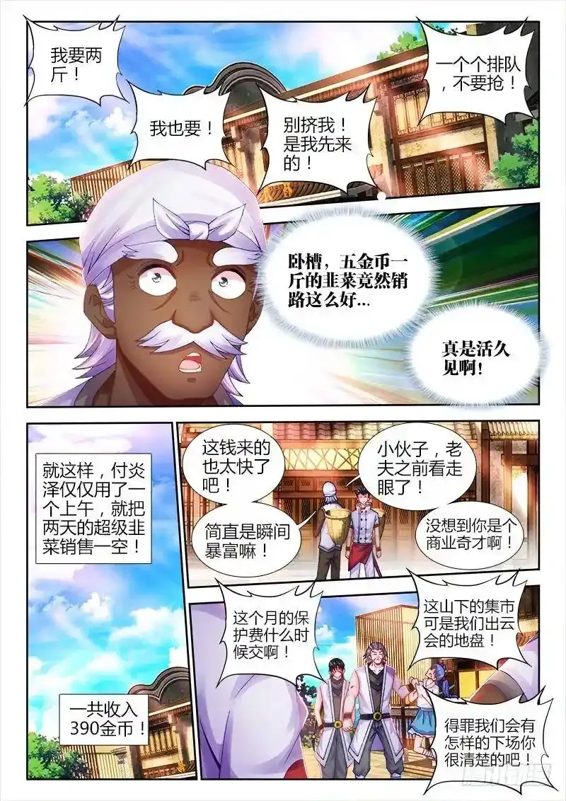 021、韭菜可以壮阳？ 第10页