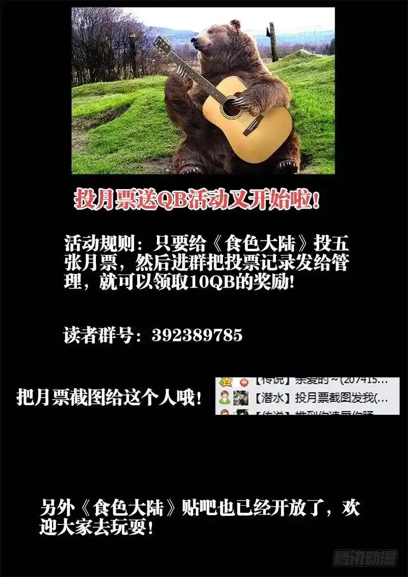 021、韭菜可以壮阳？ 第13页