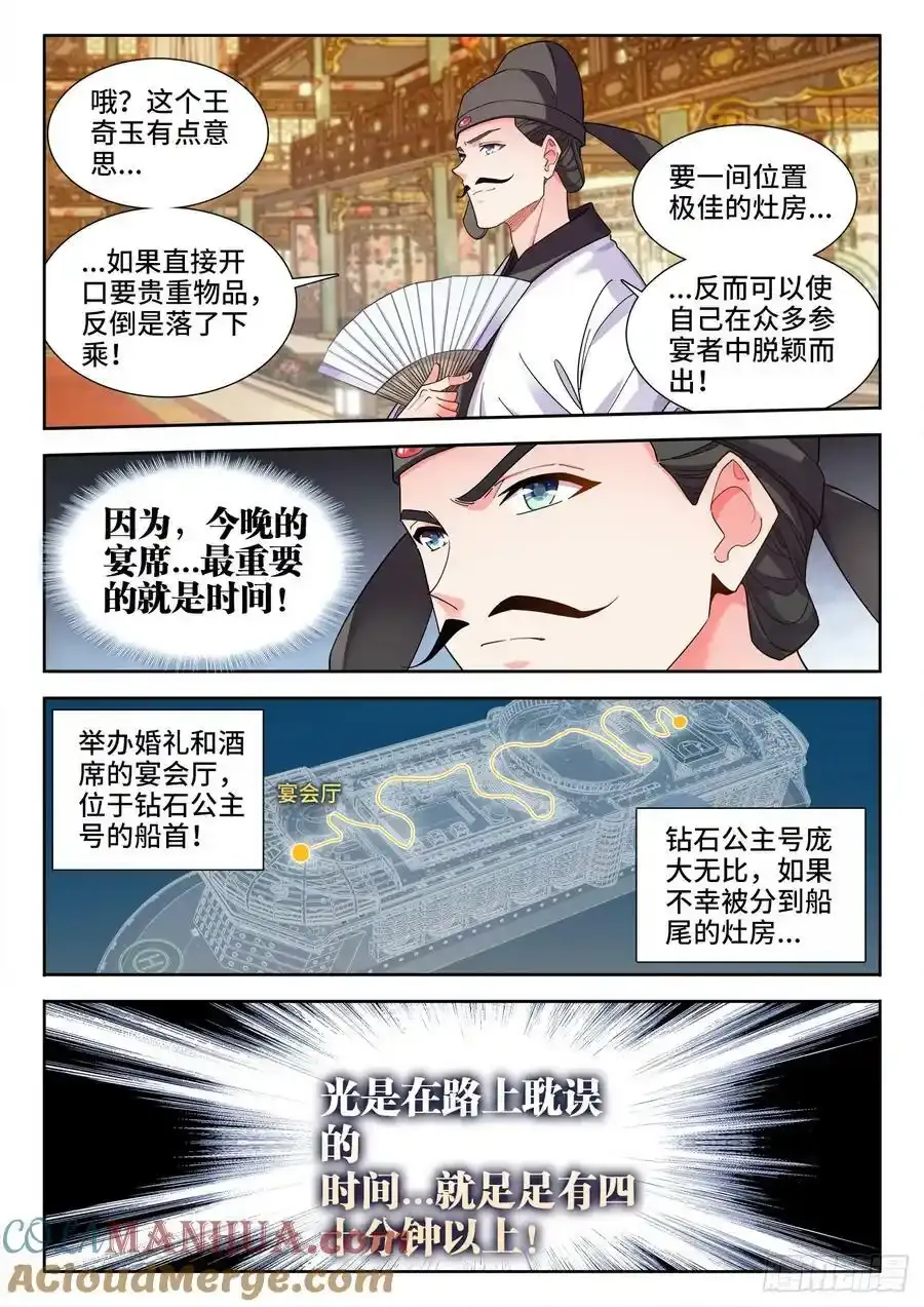 619、付炎泽の恸哭 第3页