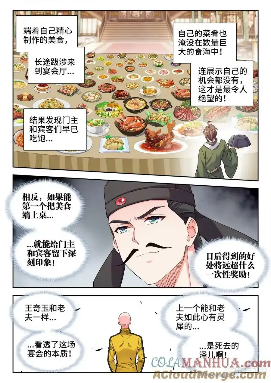 619、付炎泽の恸哭 第4页