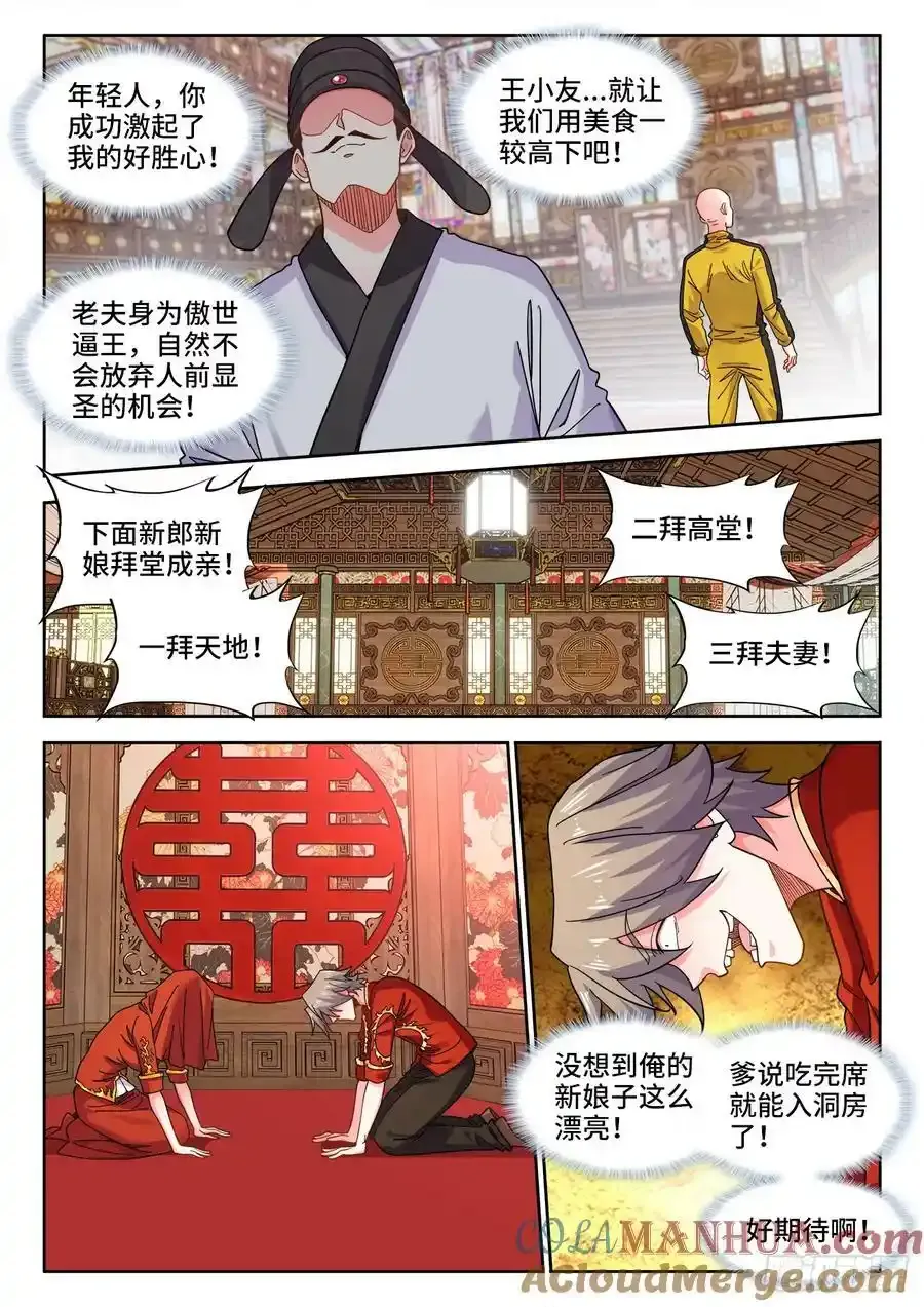 619、付炎泽の恸哭 第5页