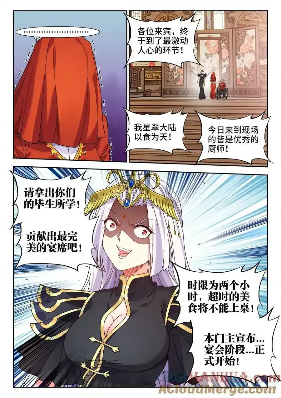 619、付炎泽の恸哭 第6页