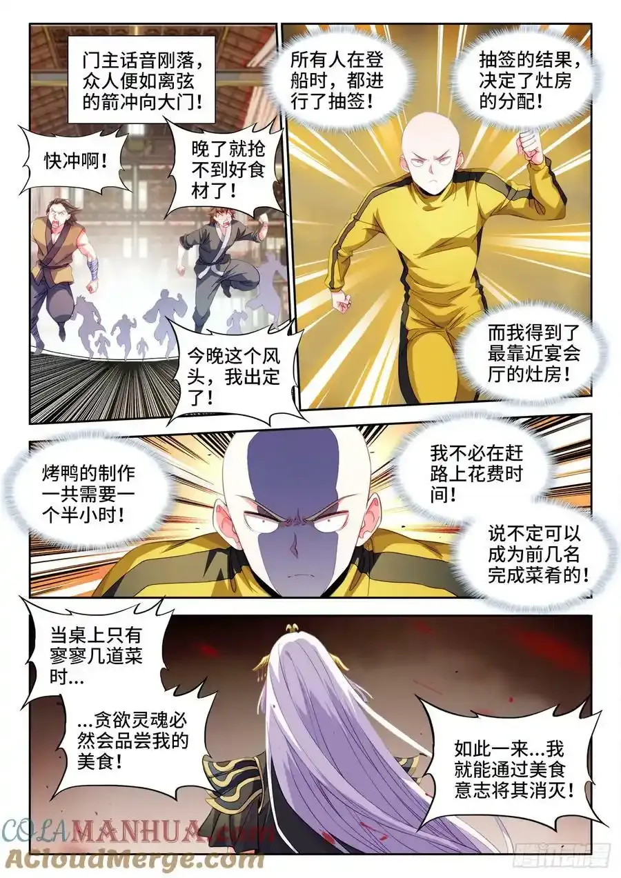 619、付炎泽の恸哭 第7页