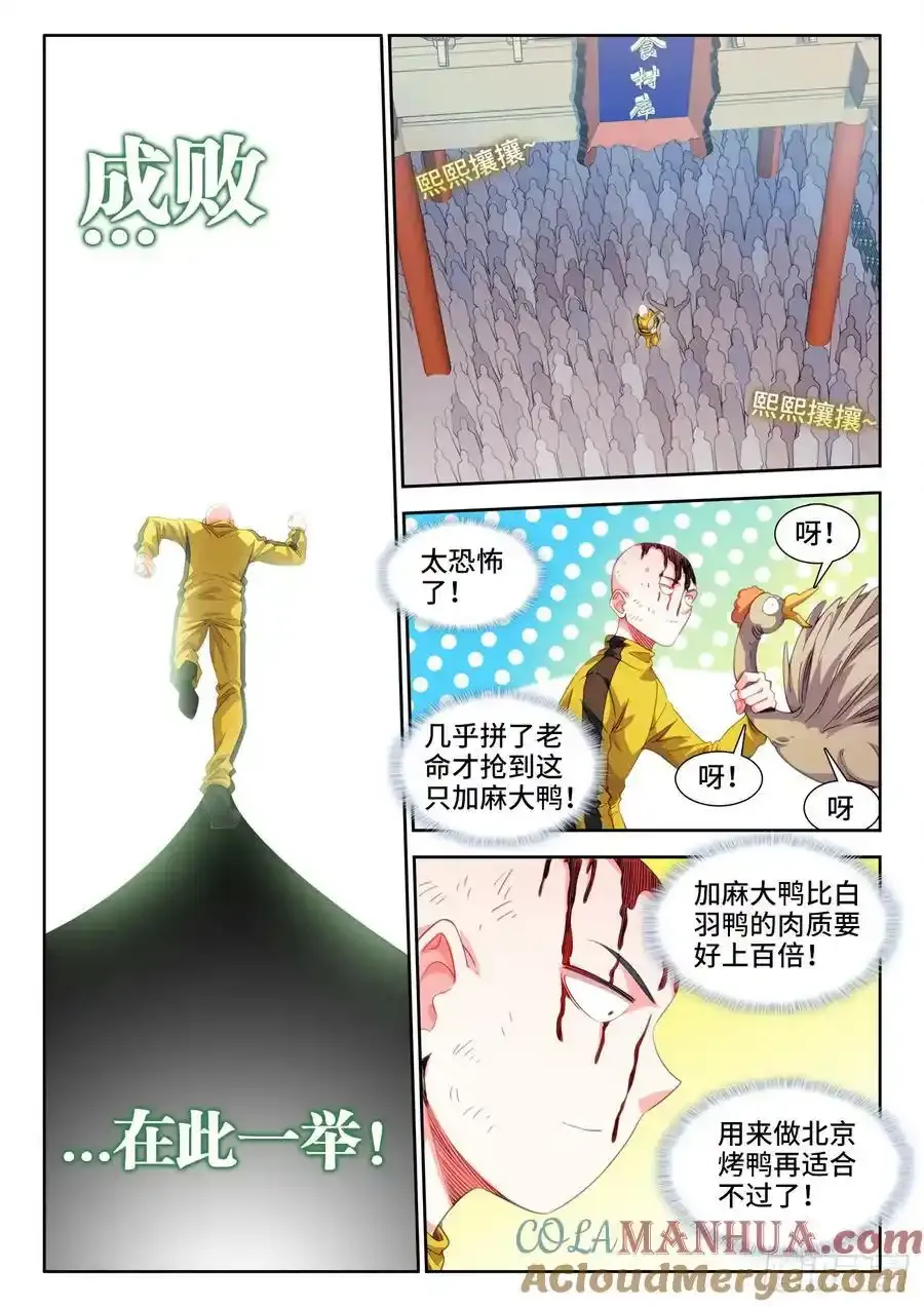 619、付炎泽の恸哭 第8页