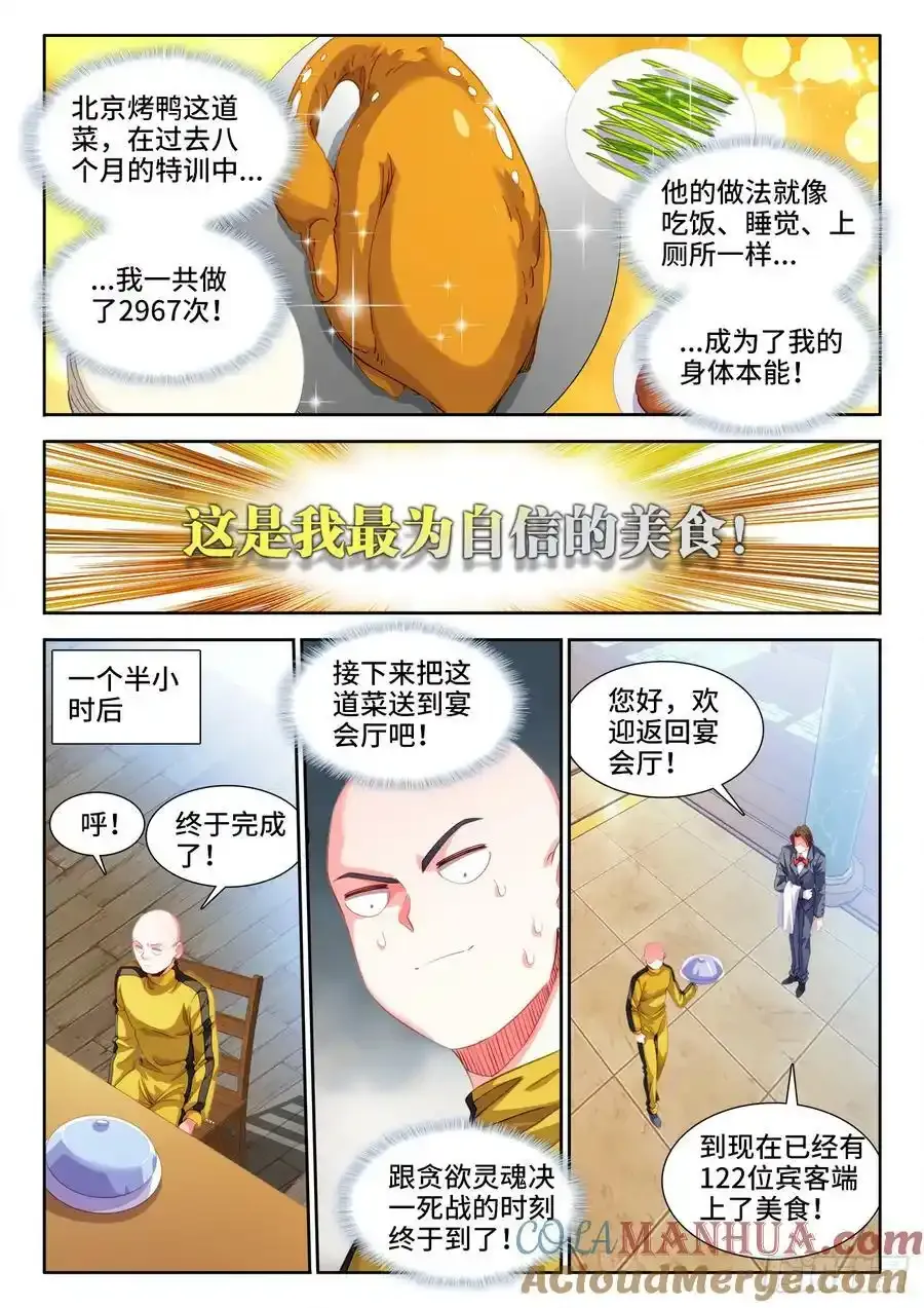 619、付炎泽の恸哭 第9页