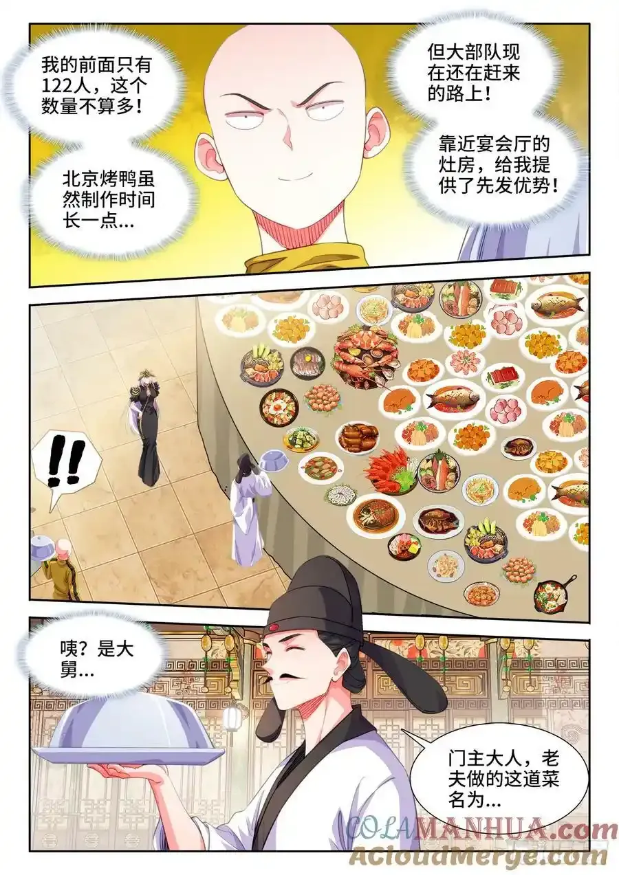 619、付炎泽の恸哭 第10页