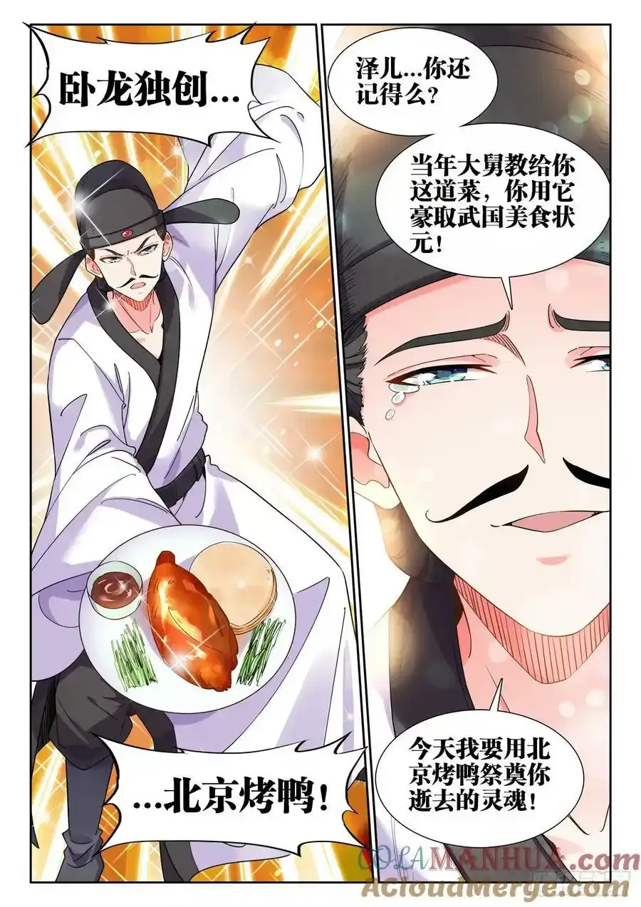 619、付炎泽の恸哭 第11页
