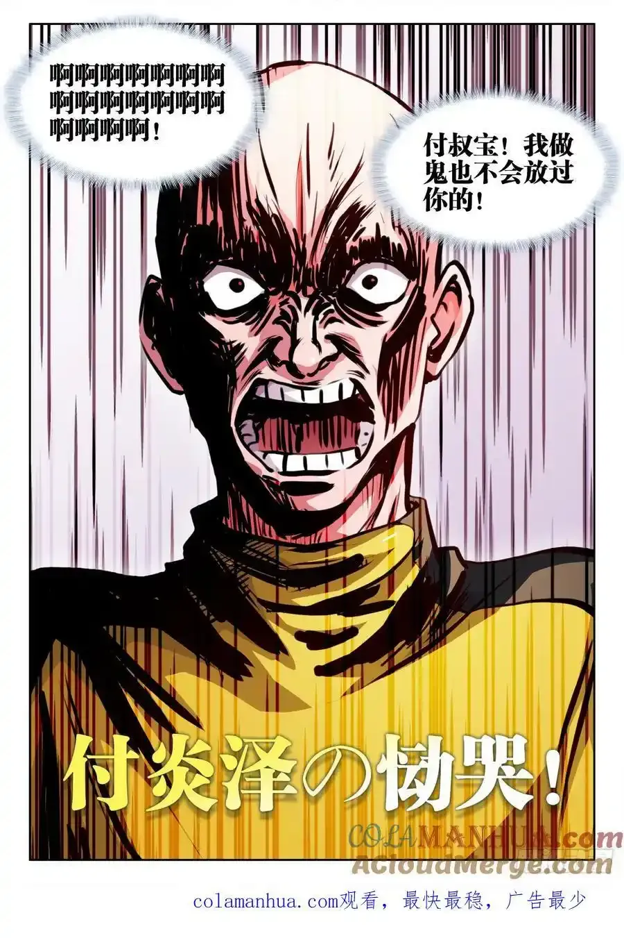 619、付炎泽の恸哭 第12页