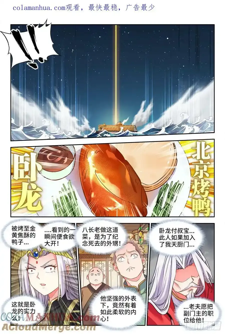 619、付炎泽の恸哭 第13页