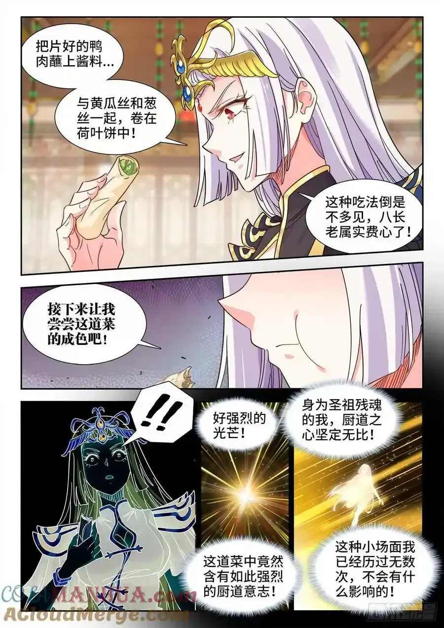 619、付炎泽の恸哭 第14页