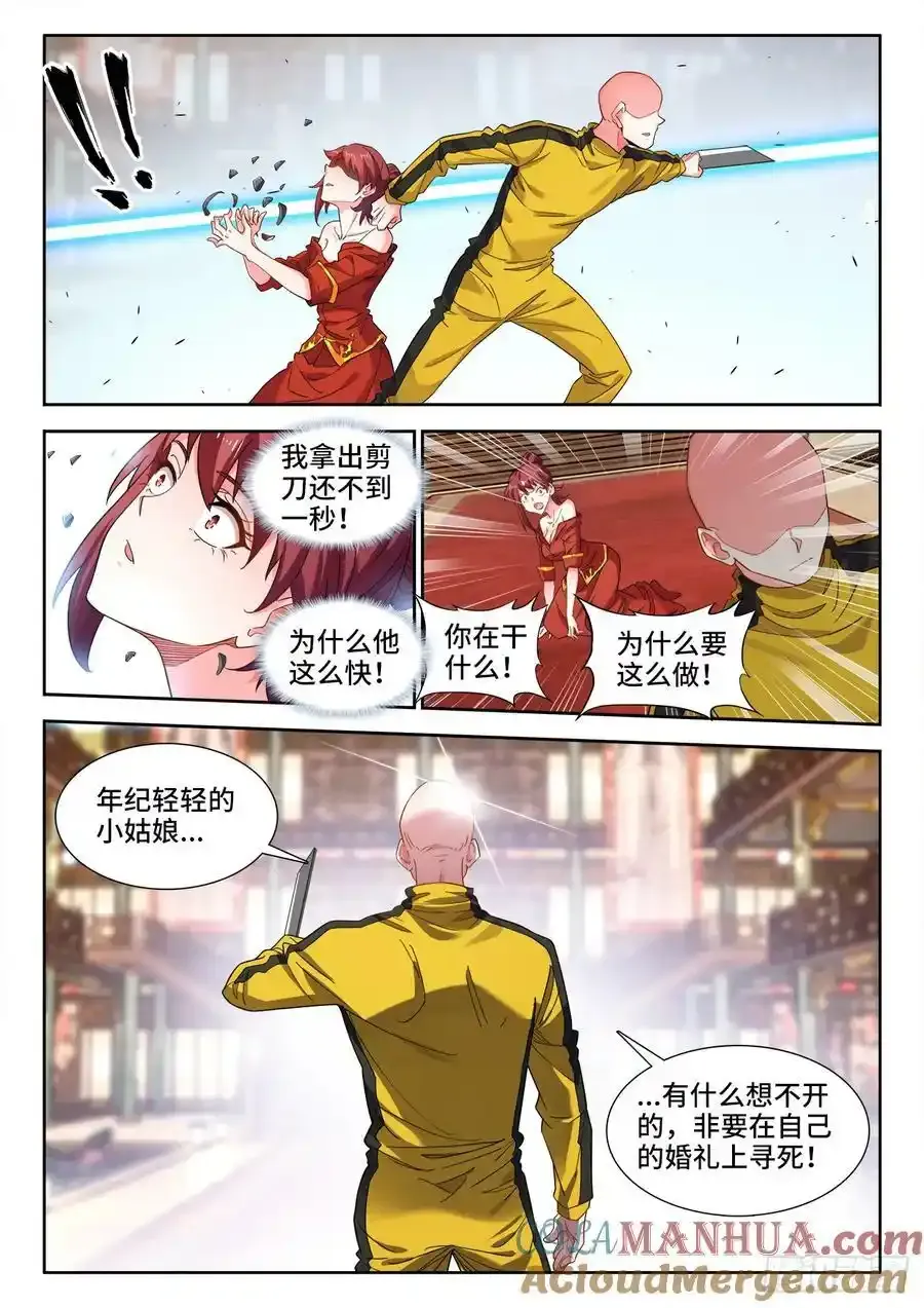 618、藏刀 第9页
