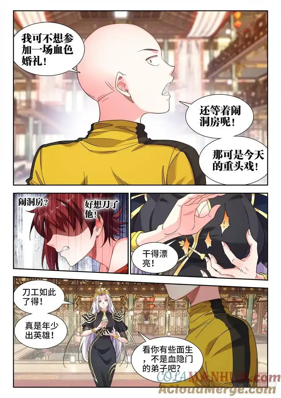 618、藏刀 第10页