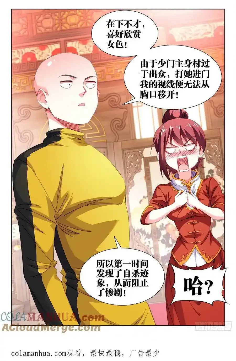 618、藏刀 第12页