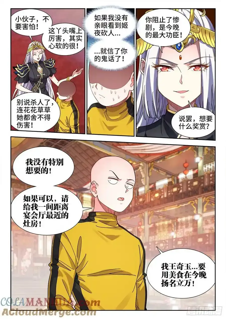 618、藏刀 第14页