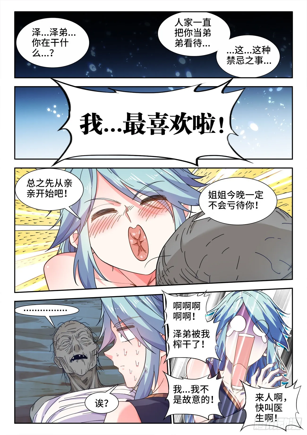 563、猪队友 第1页