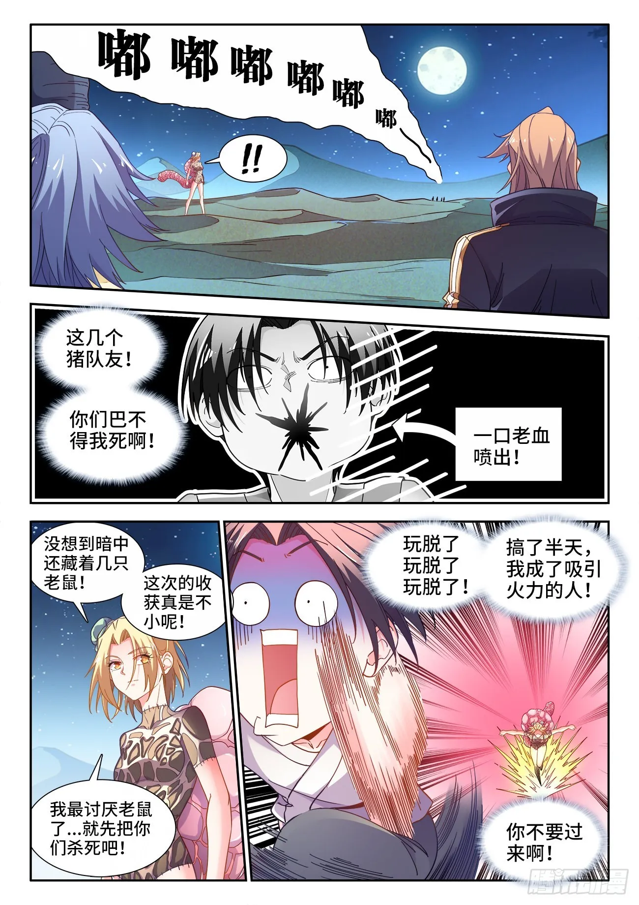 563、猪队友 第10页