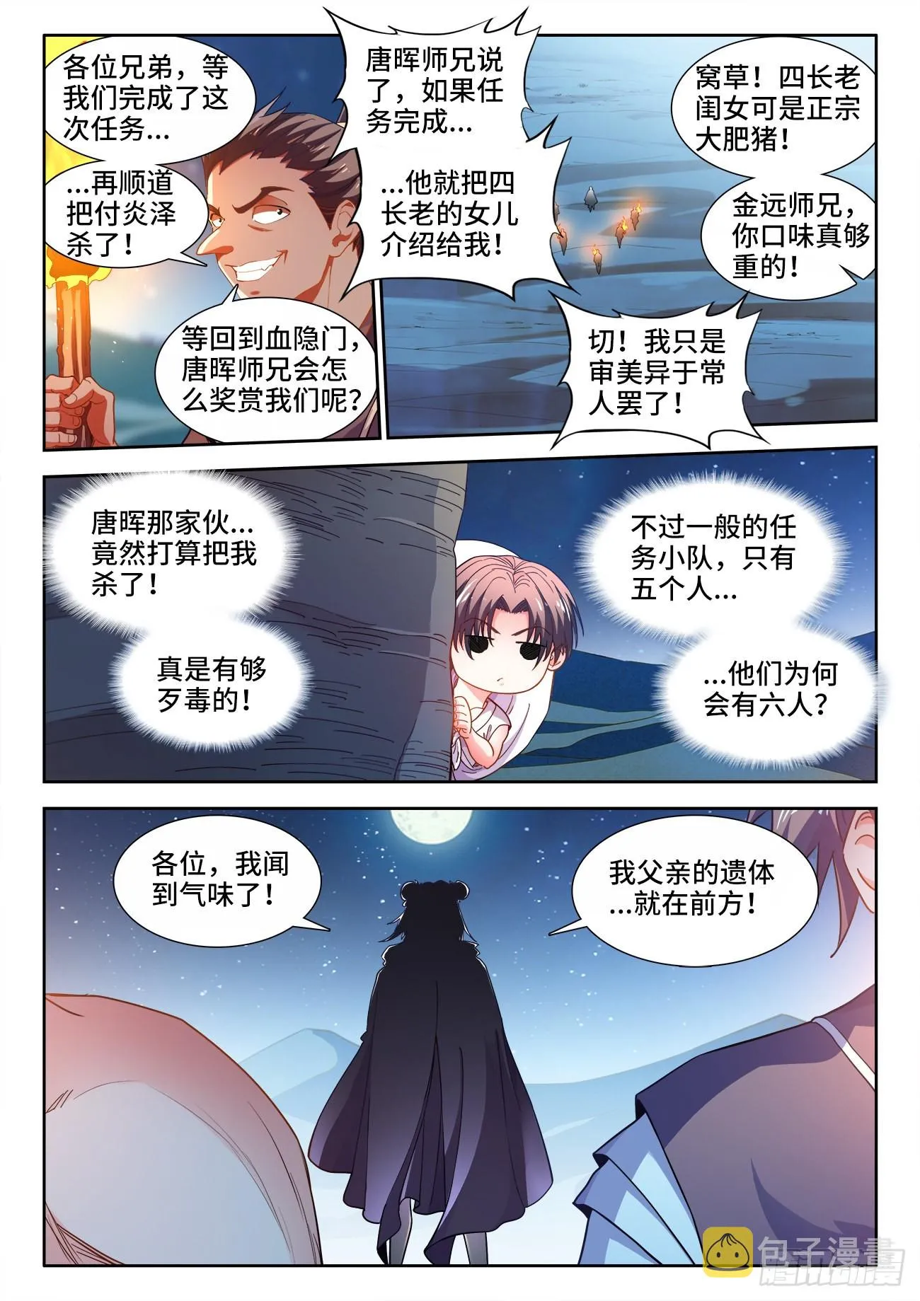 562、李幽幽 第6页