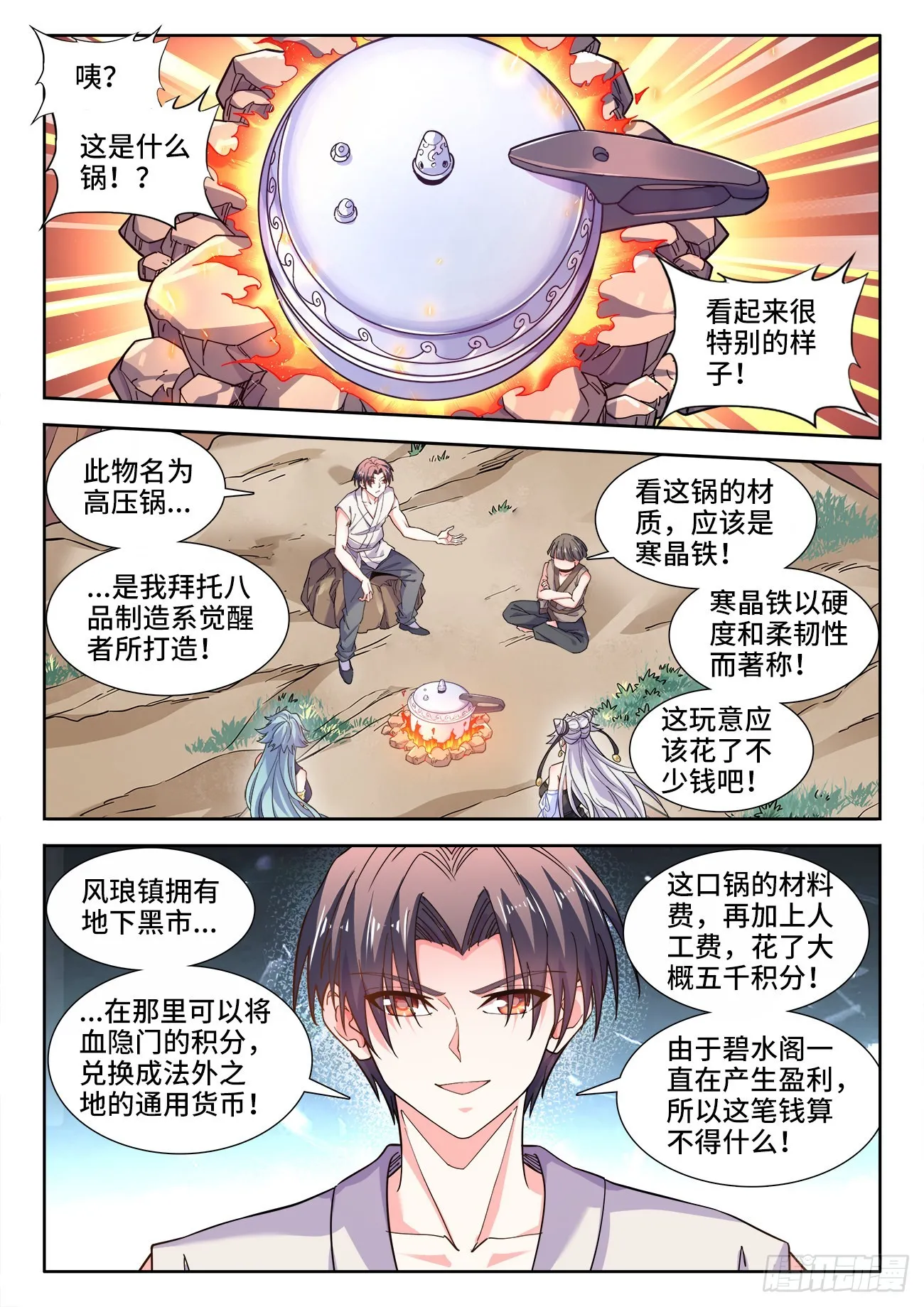 561、边境沙漠 第1页