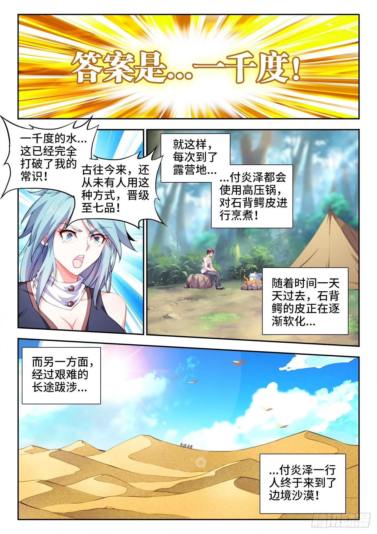 561、边境沙漠 第3页