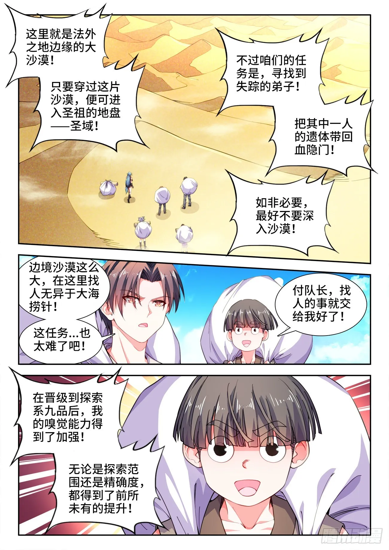 561、边境沙漠 第4页