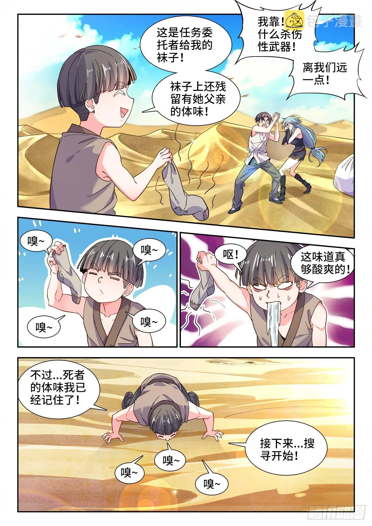 561、边境沙漠 第5页