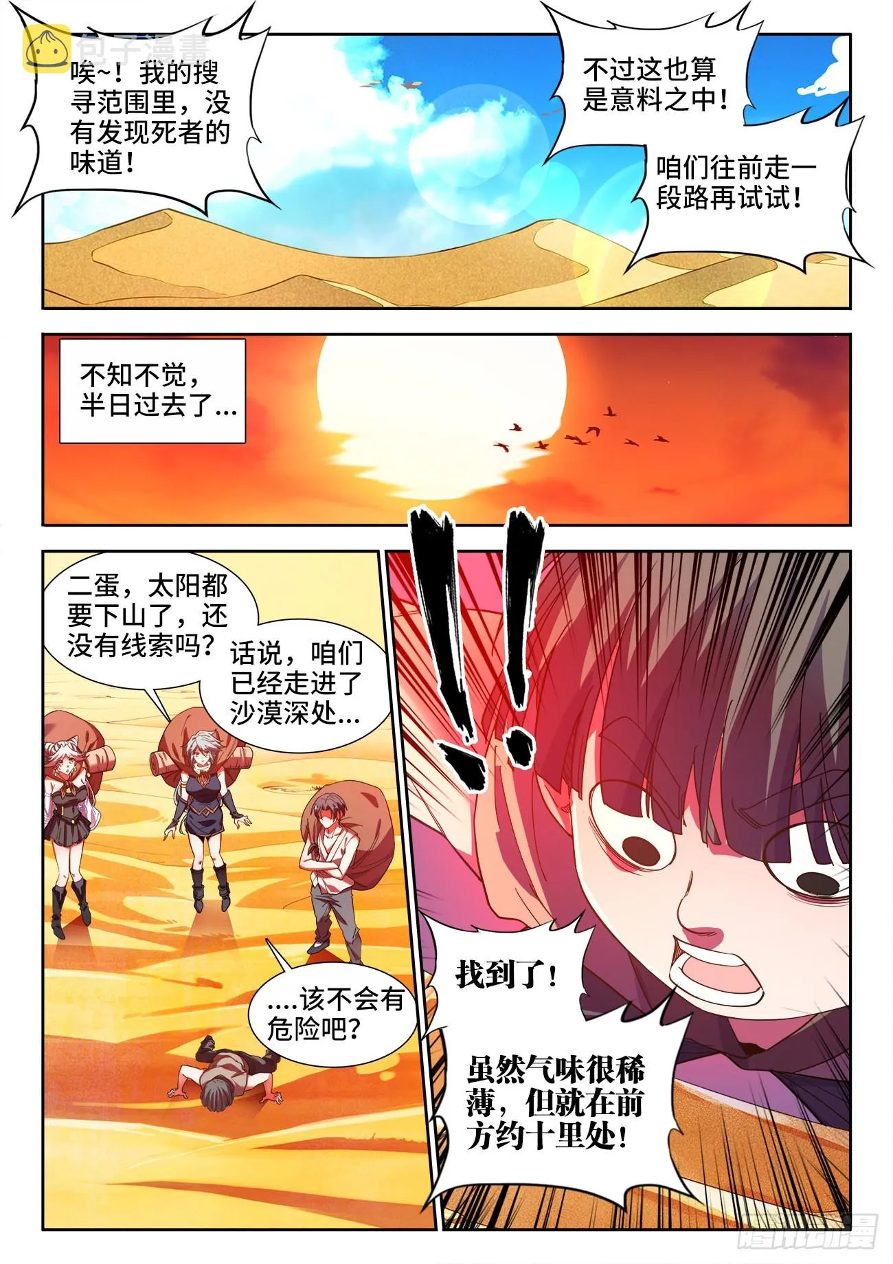 561、边境沙漠 第6页