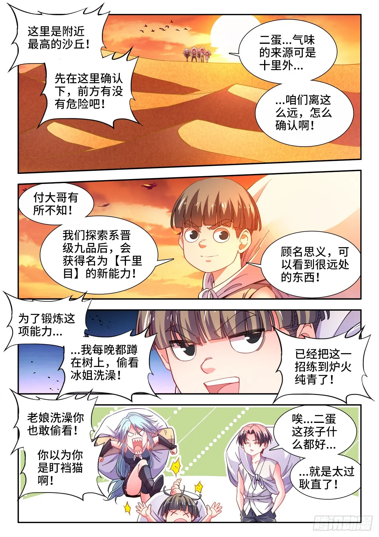 561、边境沙漠 第7页