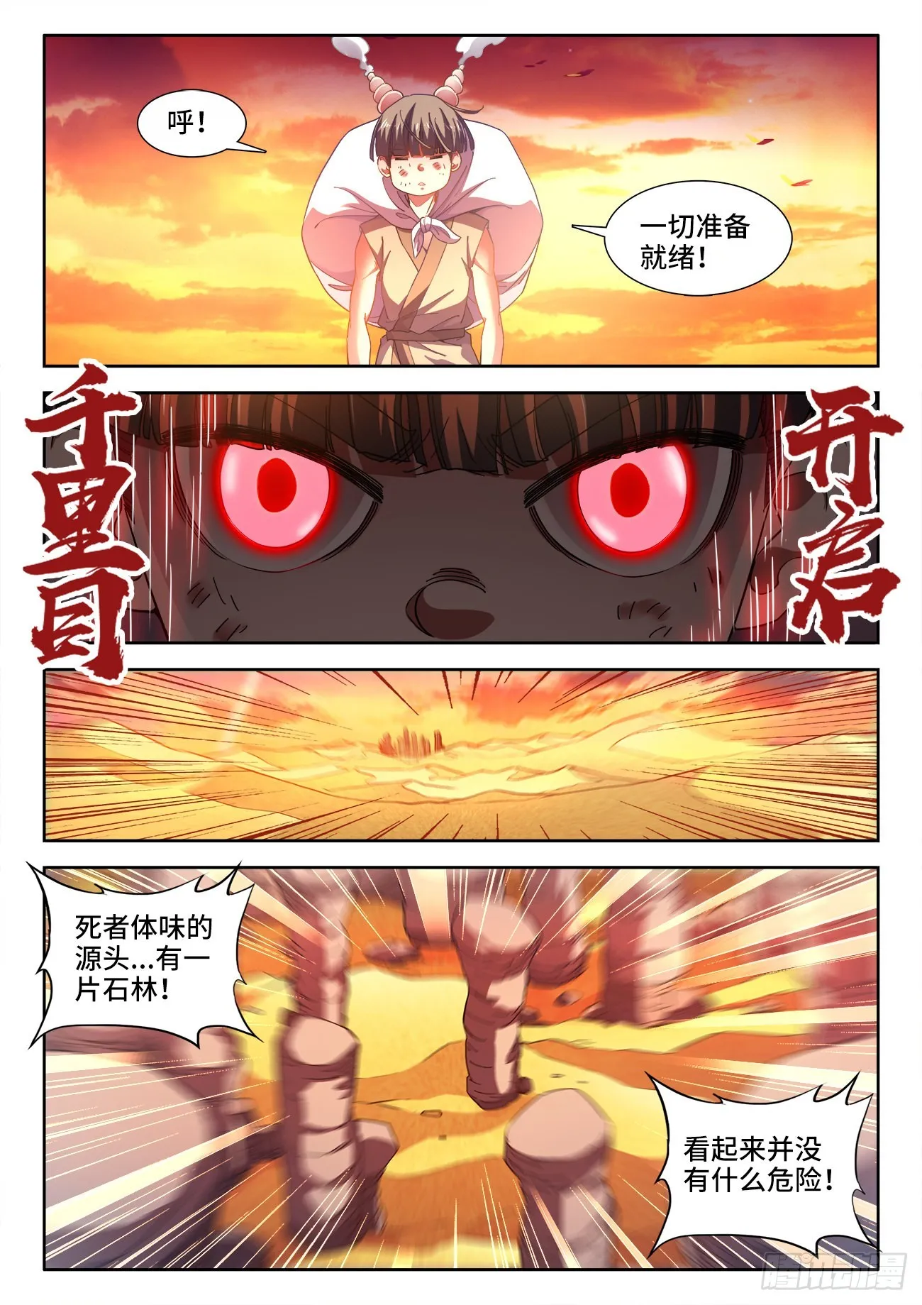 561、边境沙漠 第8页
