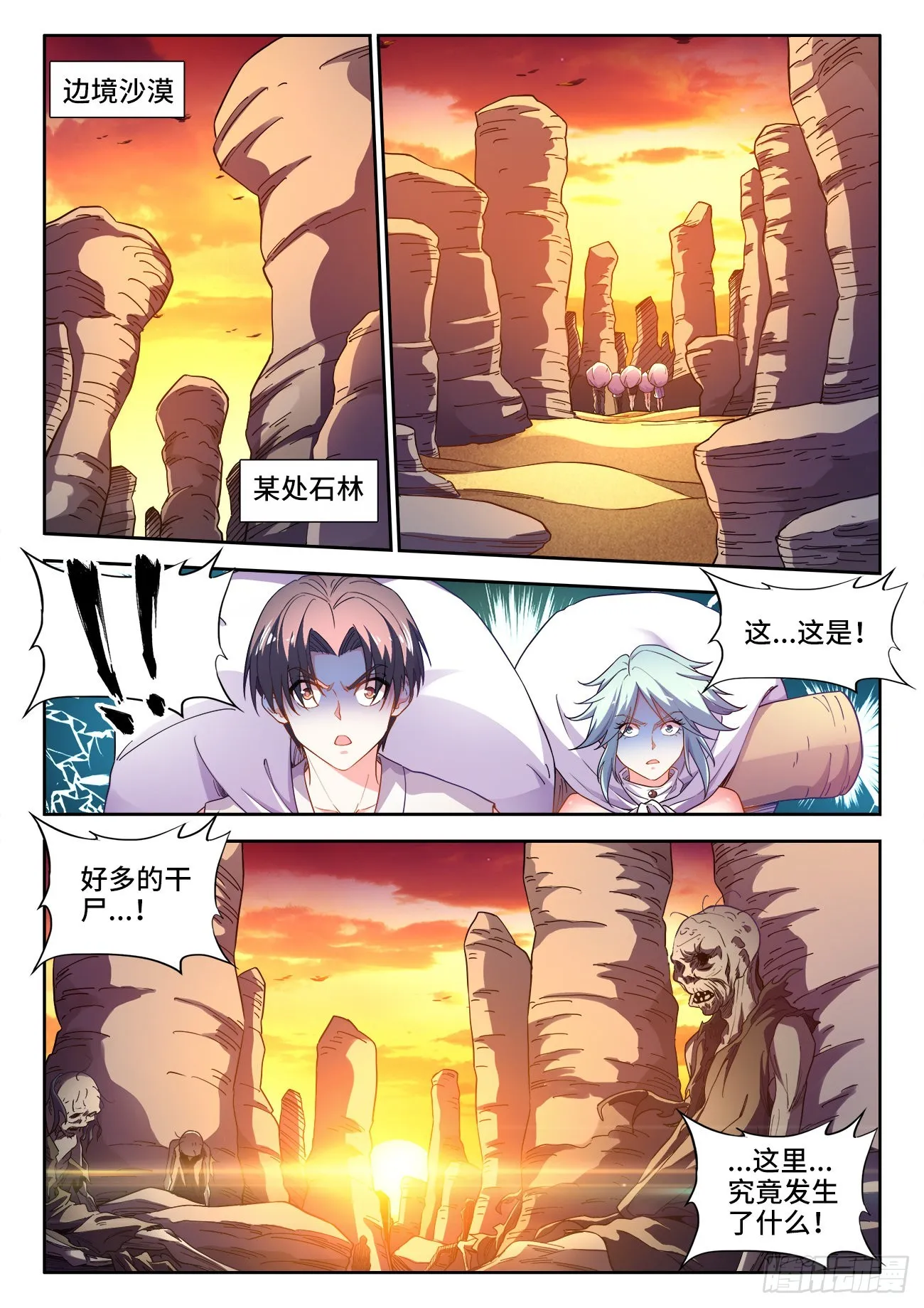 561、边境沙漠 第9页
