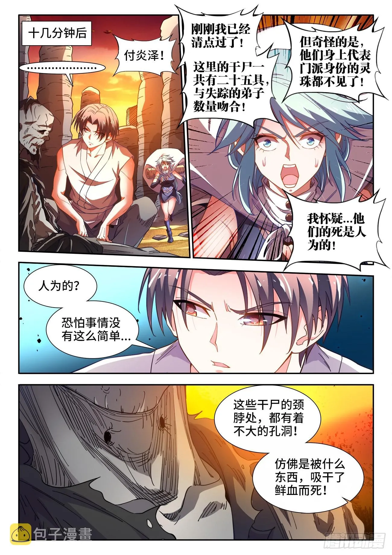 561、边境沙漠 第10页