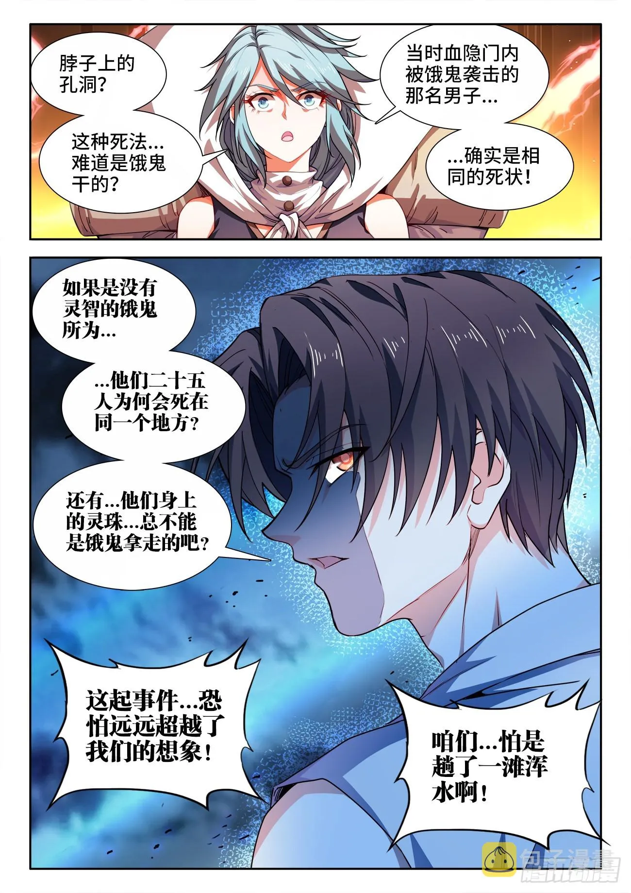 561、边境沙漠 第11页