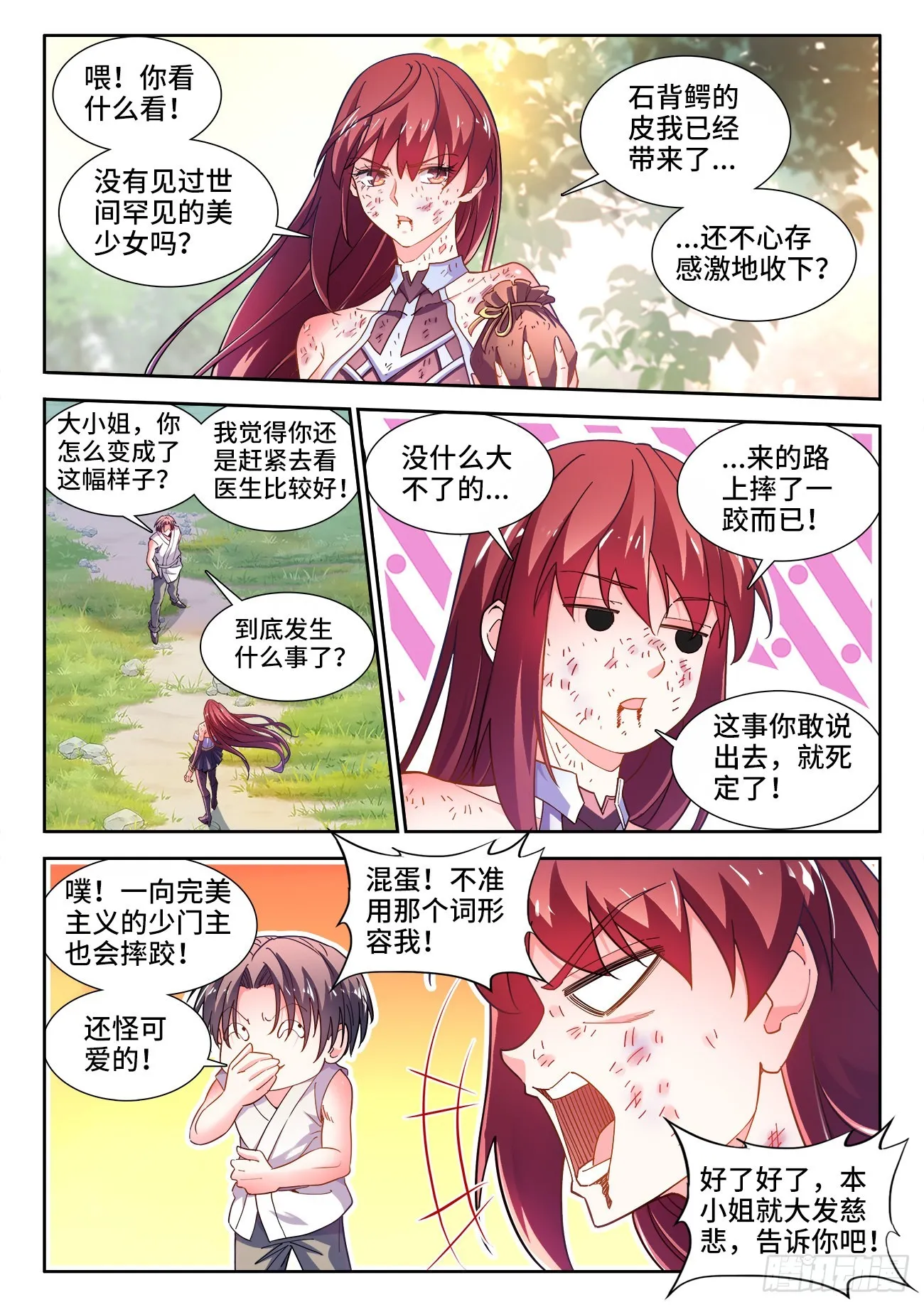 560、惧怕的东西 第2页
