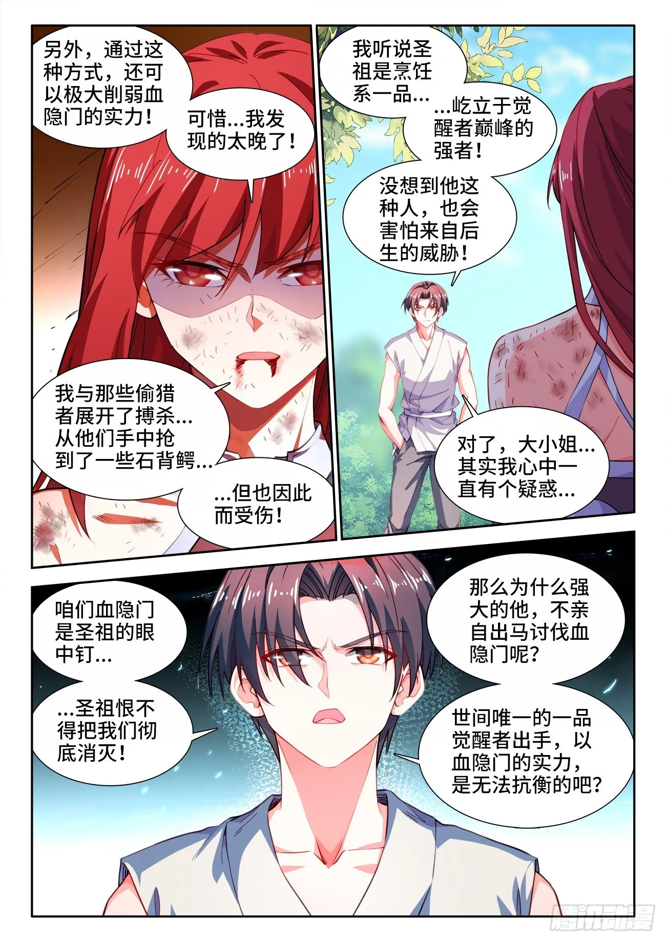 560、惧怕的东西 第4页