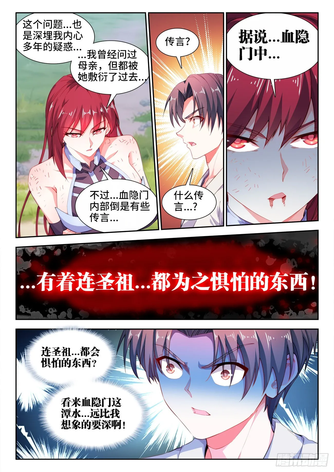 560、惧怕的东西 第5页
