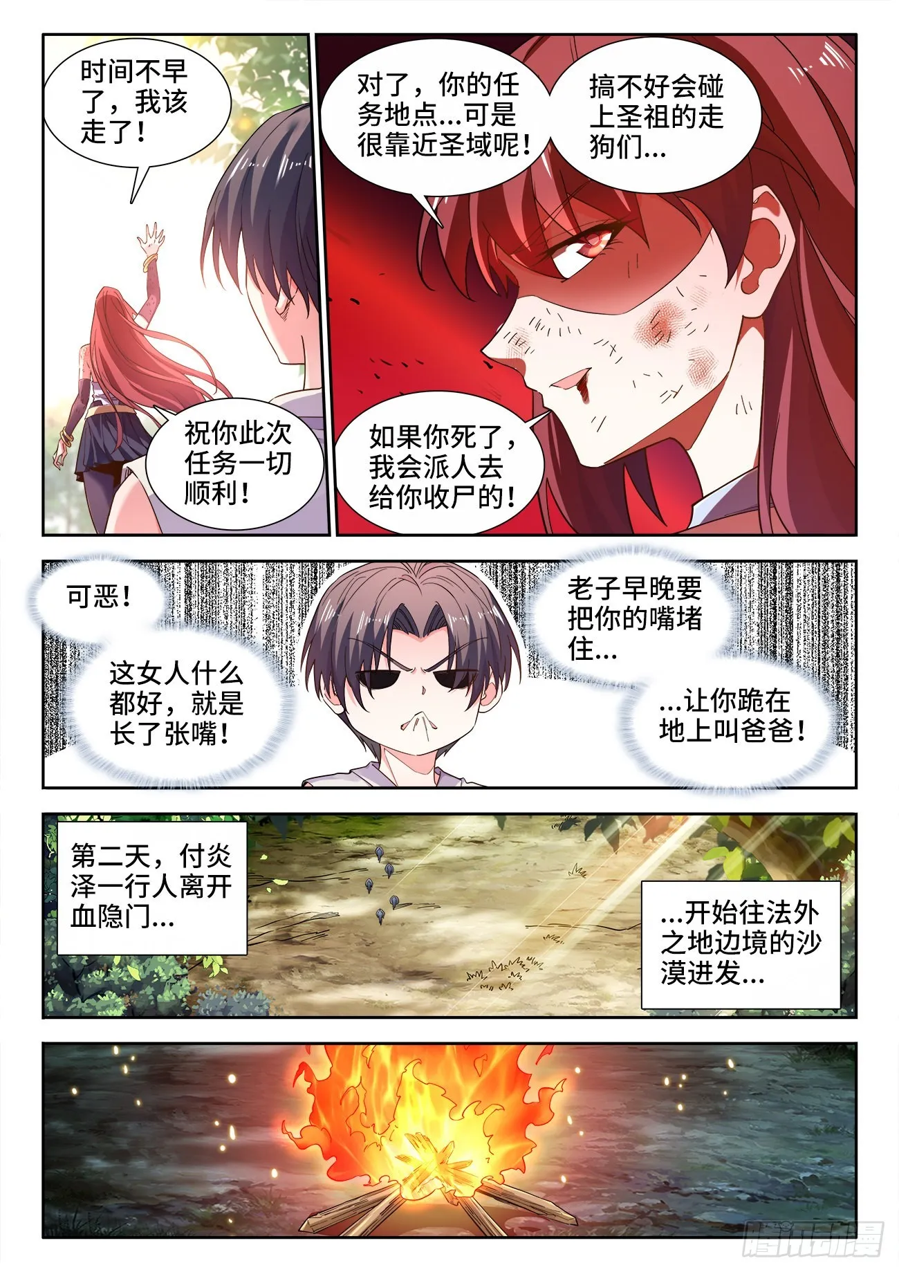 560、惧怕的东西 第6页