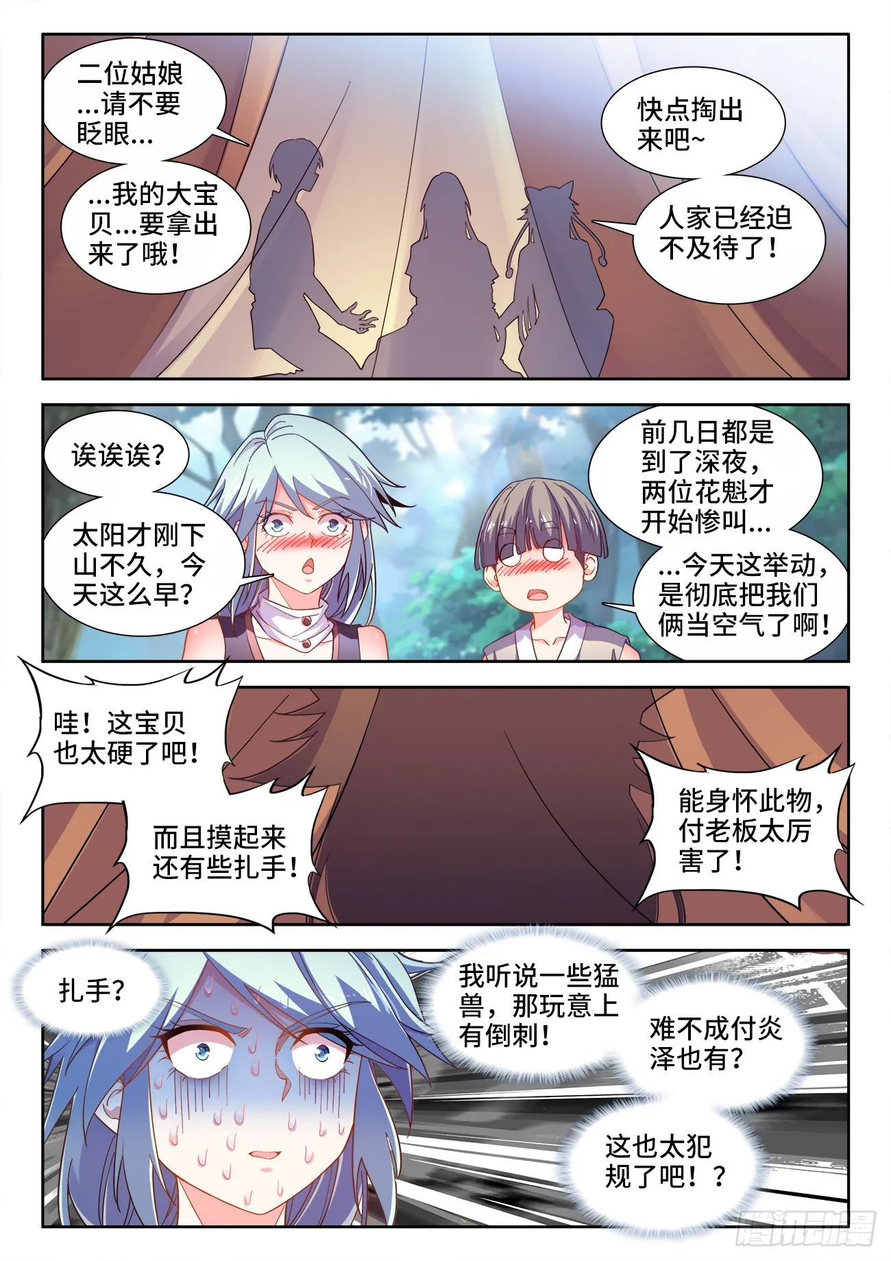 560、惧怕的东西 第8页