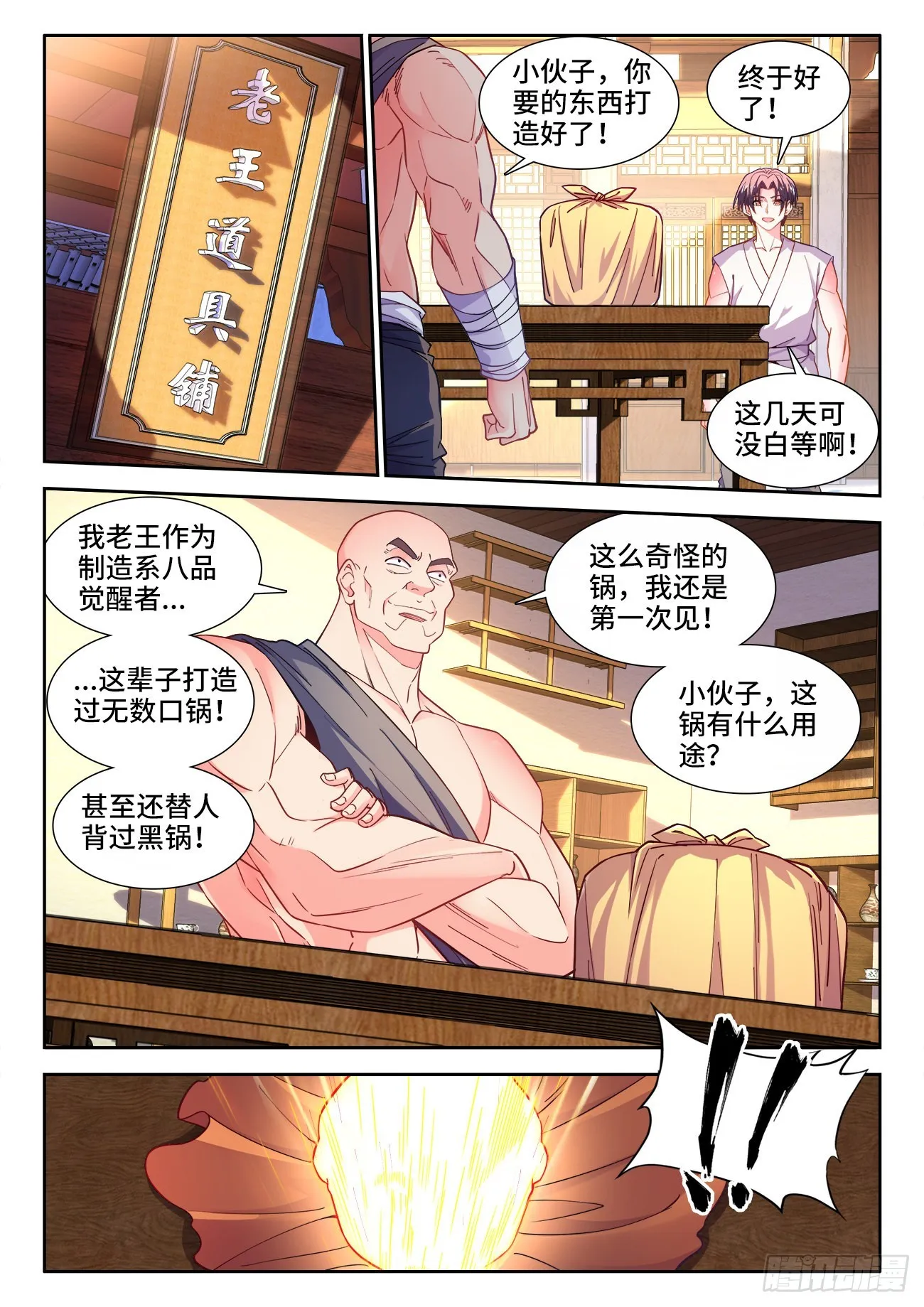 560、惧怕的东西 第12页
