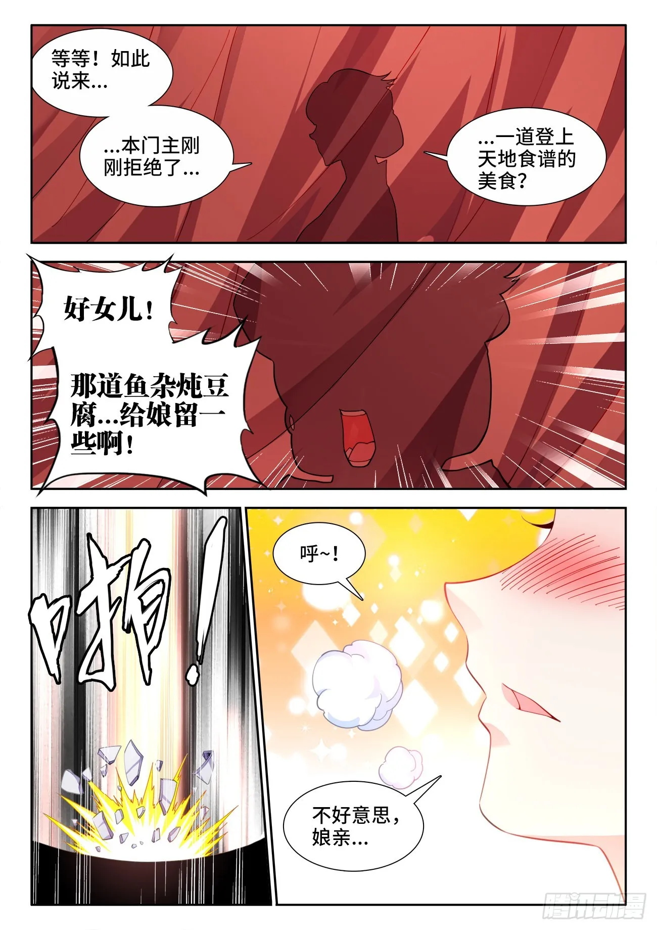 558、舞会 第4页