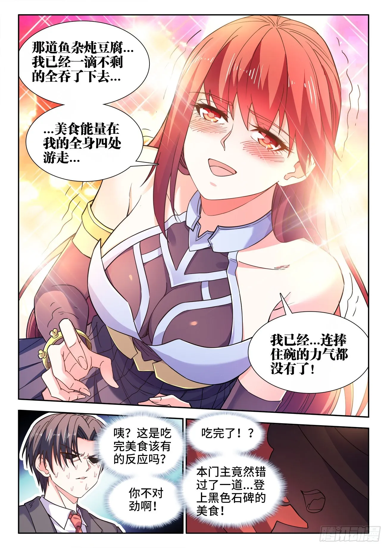 558、舞会 第5页