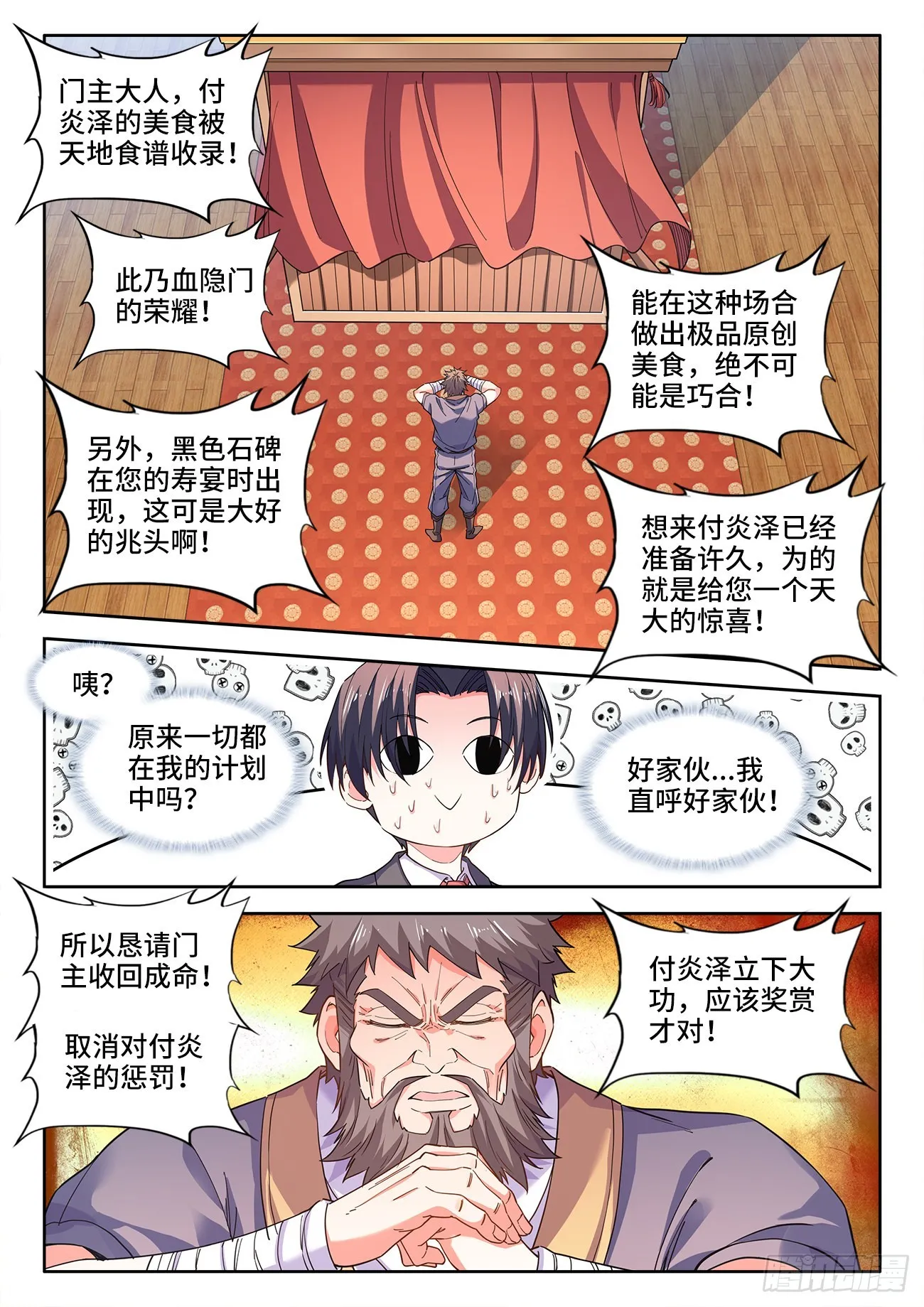 558、舞会 第6页