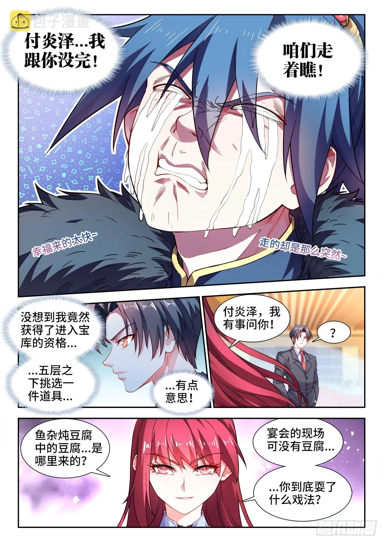 558、舞会 第8页