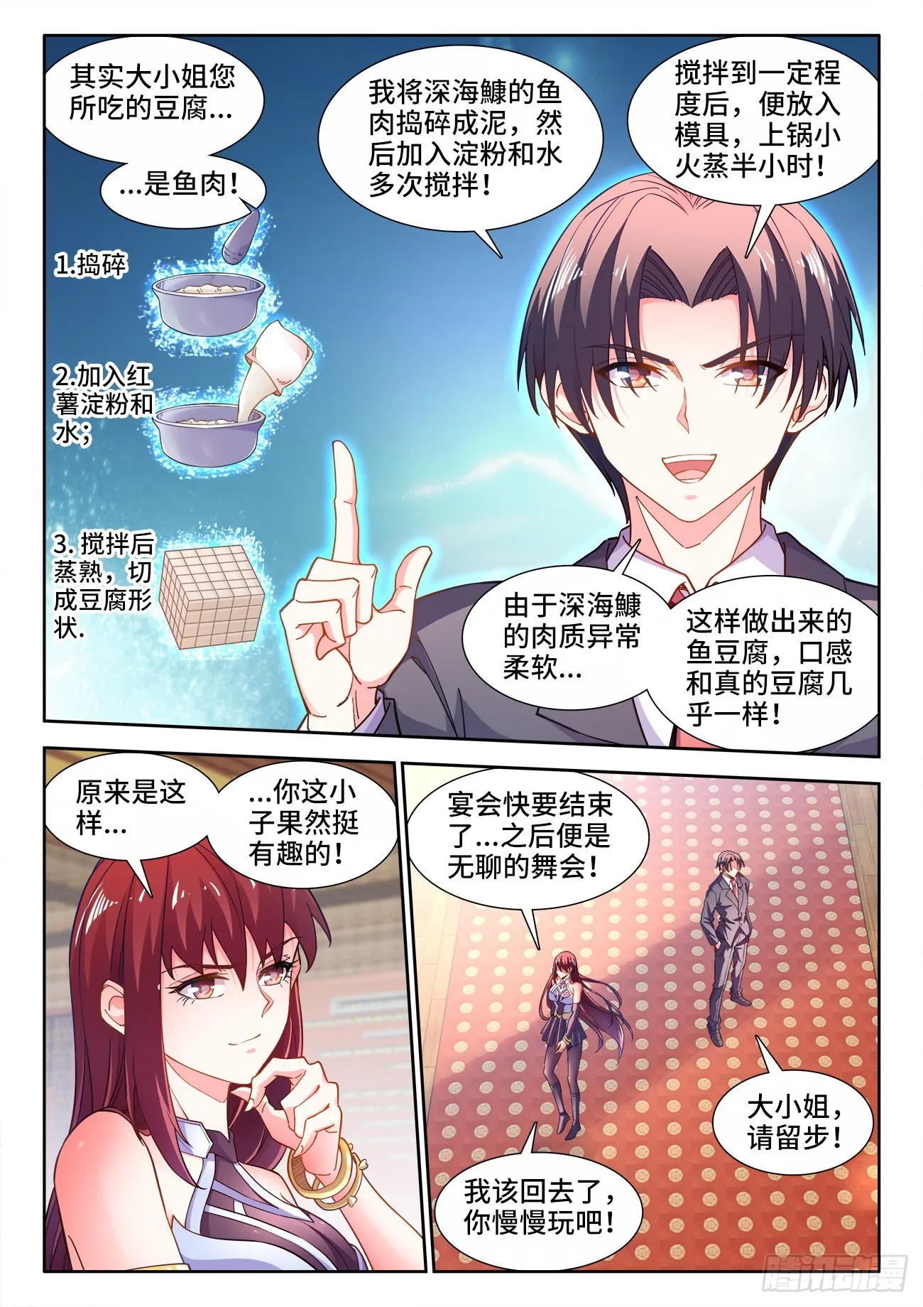 558、舞会 第9页