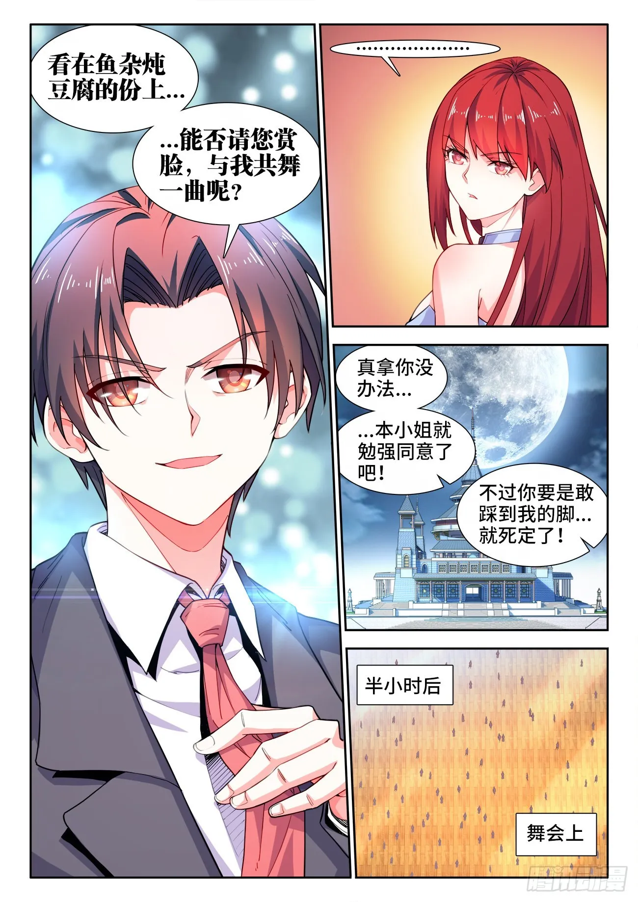 558、舞会 第10页