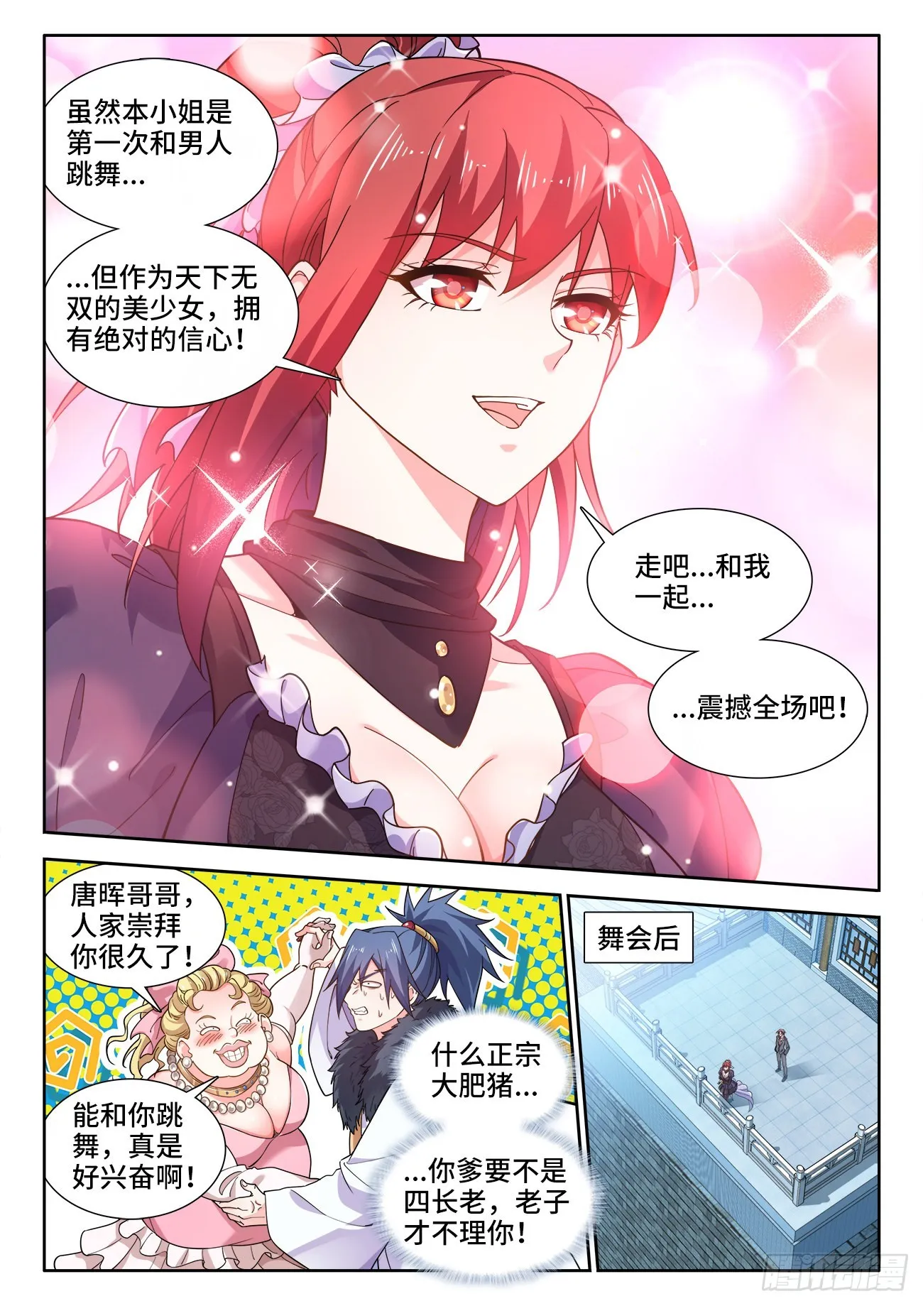 558、舞会 第12页