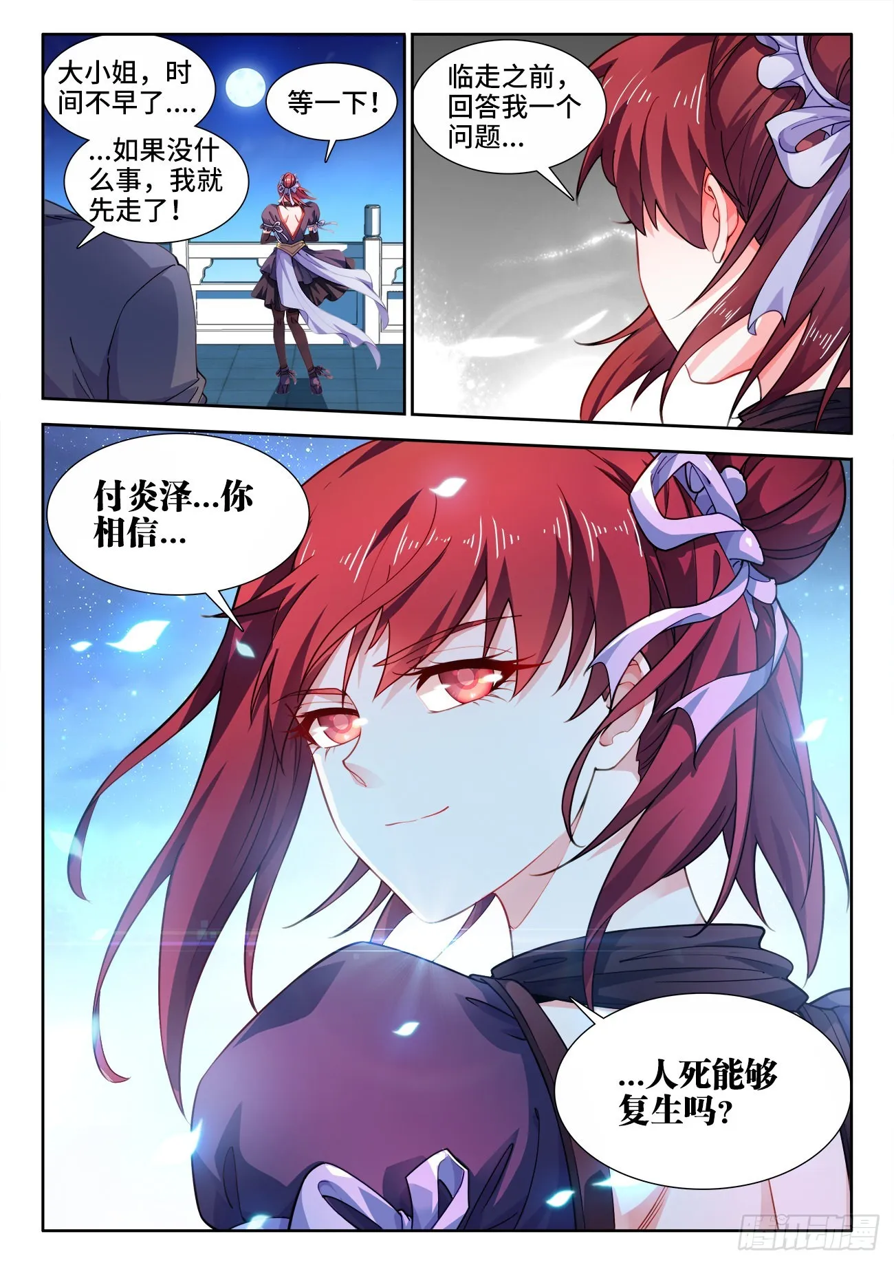 558、舞会 第13页
