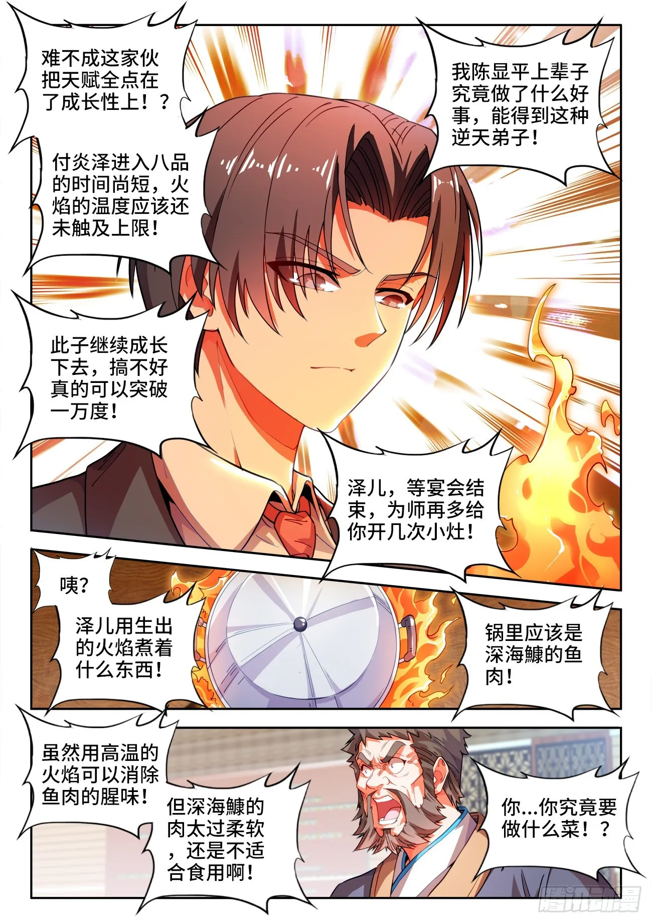 557、鱼杂炖豆腐 第5页